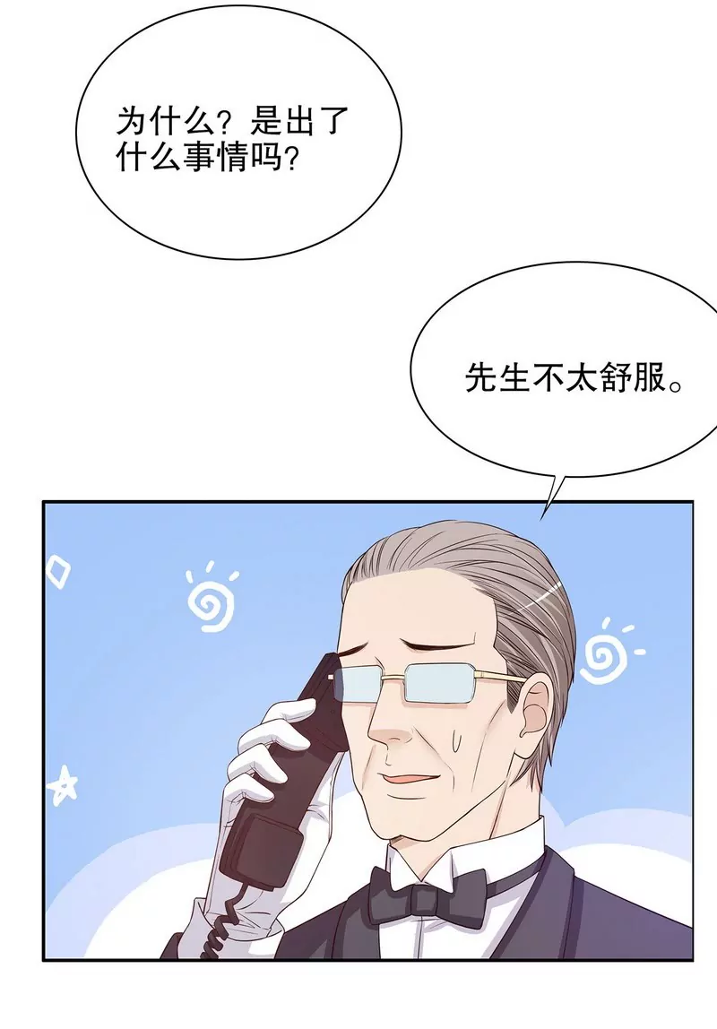 《恶魔总裁二次初恋》第34话 校友会？！ 第37页