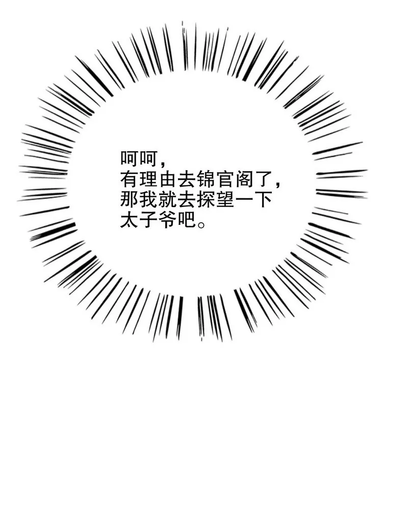 《恶魔总裁二次初恋》第34话 校友会？！ 第39页