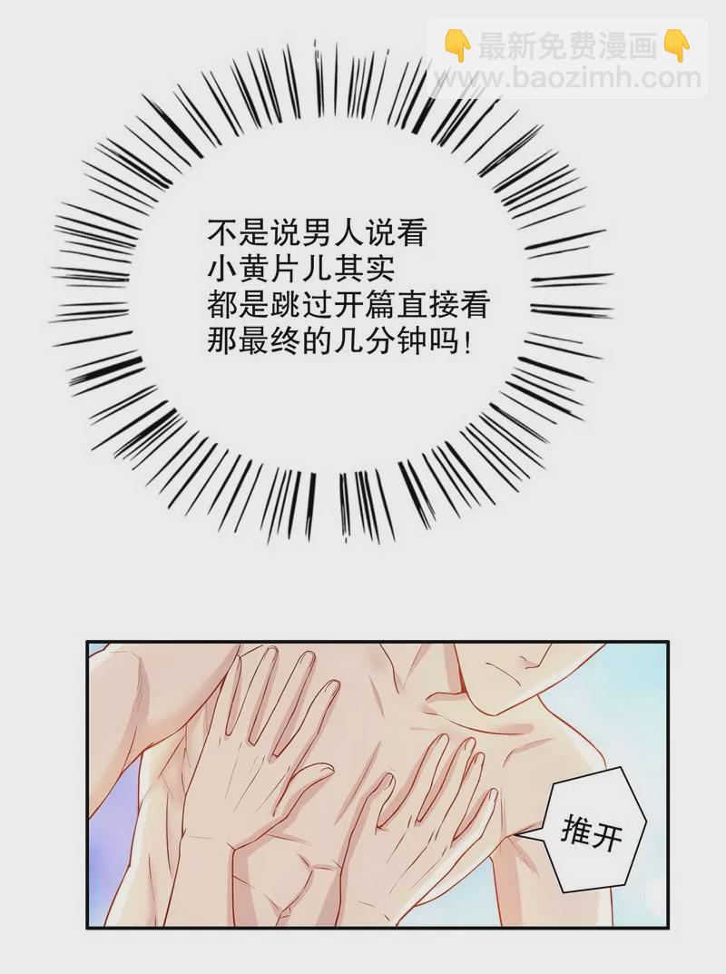 《恶魔总裁二次初恋》第35话又是洗澡！ 第10页