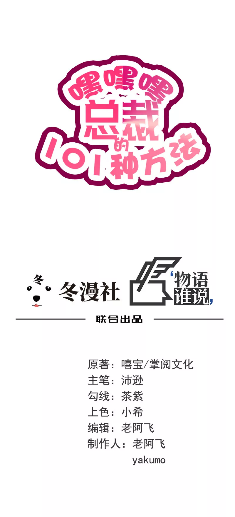《恶魔总裁二次初恋》第35话又是洗澡！ 第1页