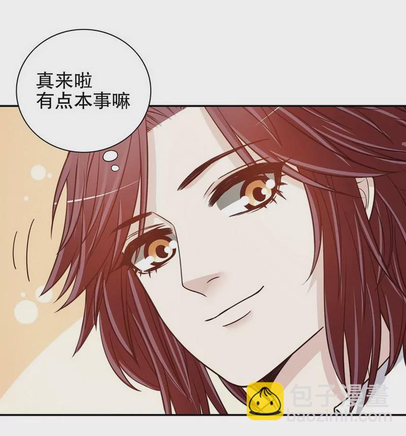 《恶魔总裁二次初恋》第35话又是洗澡！ 第24页