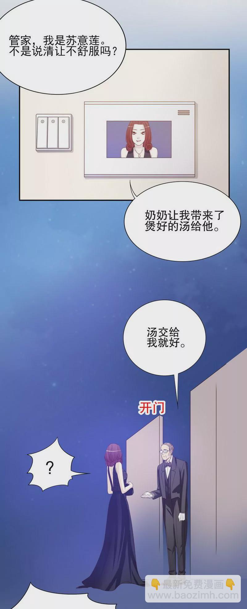 《恶魔总裁二次初恋》第35话又是洗澡！ 第26页