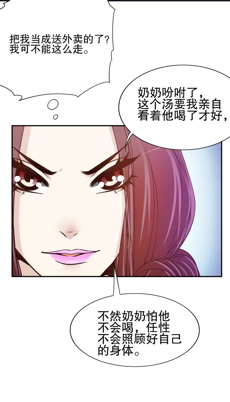 《恶魔总裁二次初恋》第35话又是洗澡！ 第27页