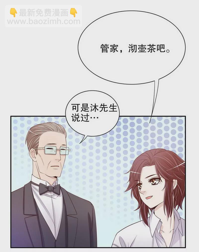 《恶魔总裁二次初恋》第35话又是洗澡！ 第33页