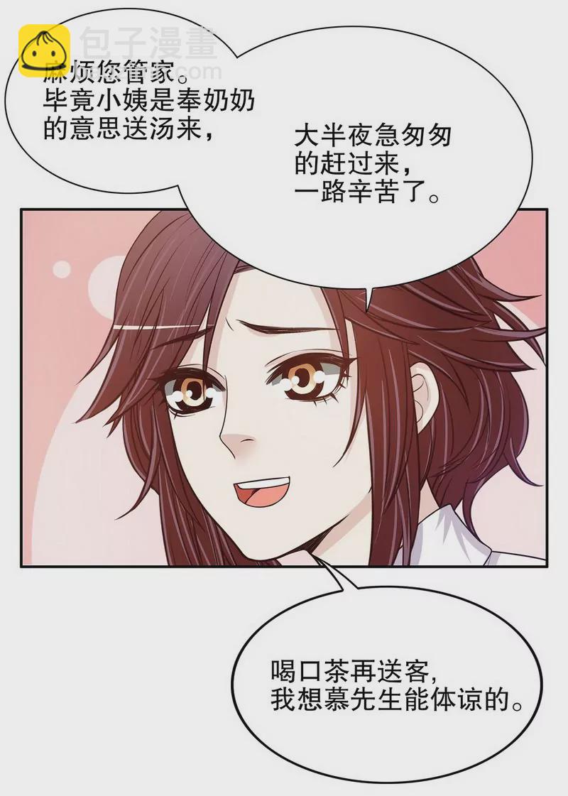 《恶魔总裁二次初恋》第35话又是洗澡！ 第34页