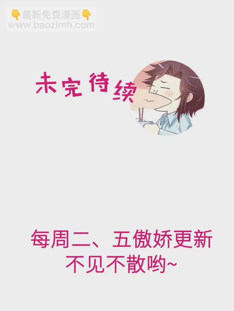 《恶魔总裁二次初恋》第35话又是洗澡！ 第39页