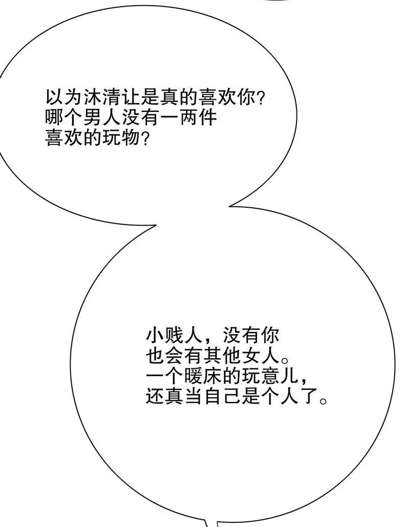 《恶魔总裁二次初恋》第36话 计中计 第17页