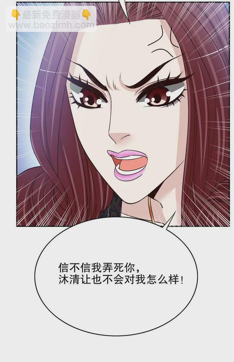 《恶魔总裁二次初恋》第36话 计中计 第18页