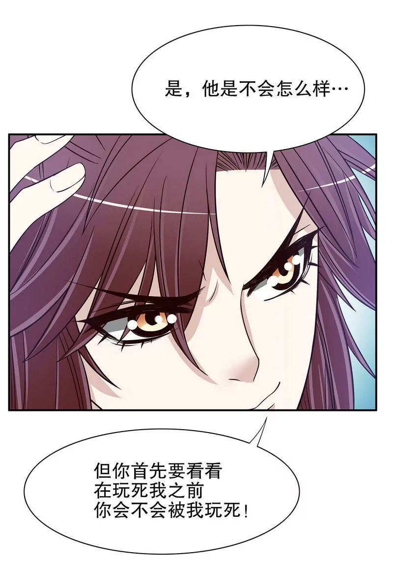 《恶魔总裁二次初恋》第36话 计中计 第19页