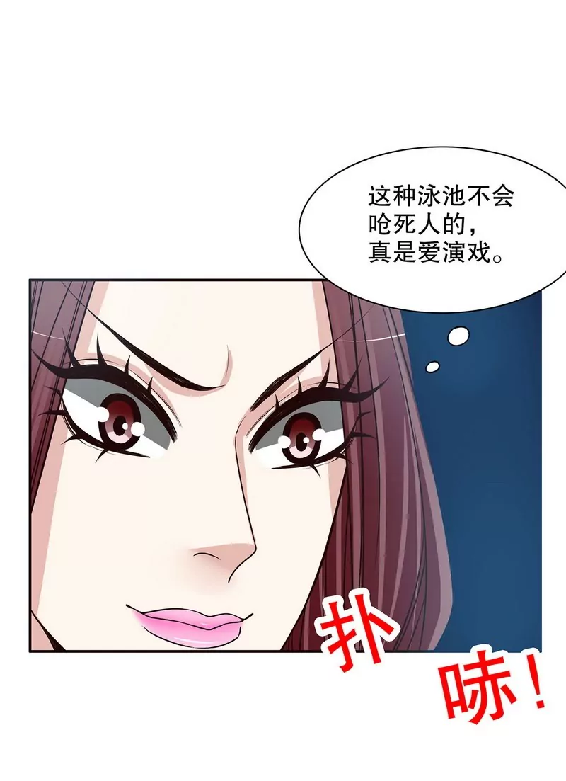 《恶魔总裁二次初恋》第36话 计中计 第24页