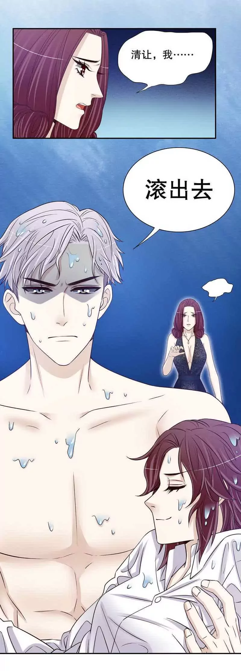 《恶魔总裁二次初恋》第36话 计中计 第31页