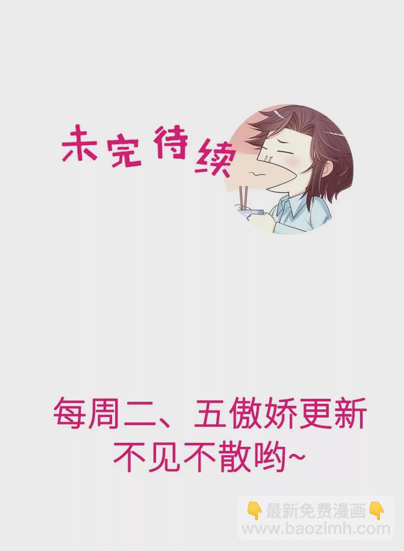 《恶魔总裁二次初恋》第36话 计中计 第33页