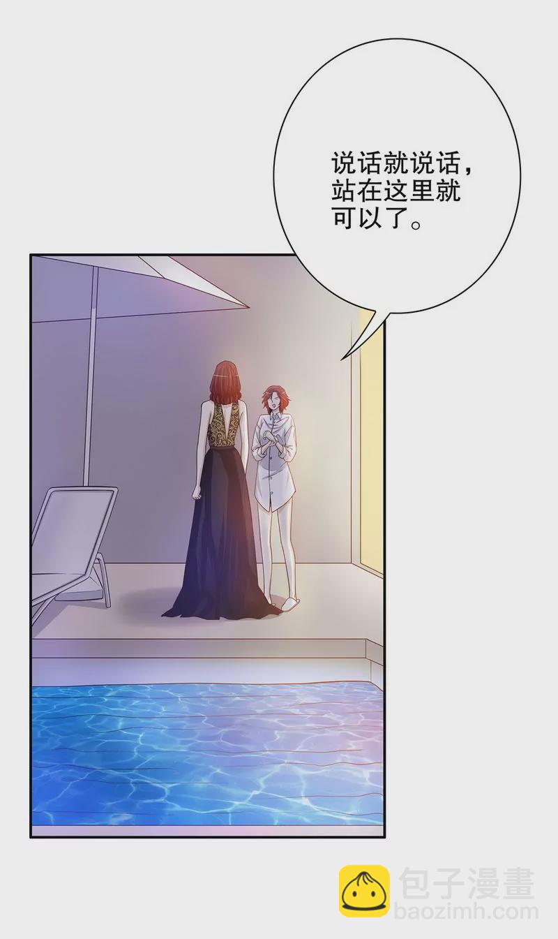 《恶魔总裁二次初恋》第36话 计中计 第6页