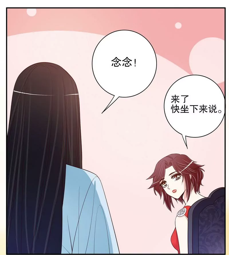 《恶魔总裁二次初恋》第40话恼人的窃听 第10页