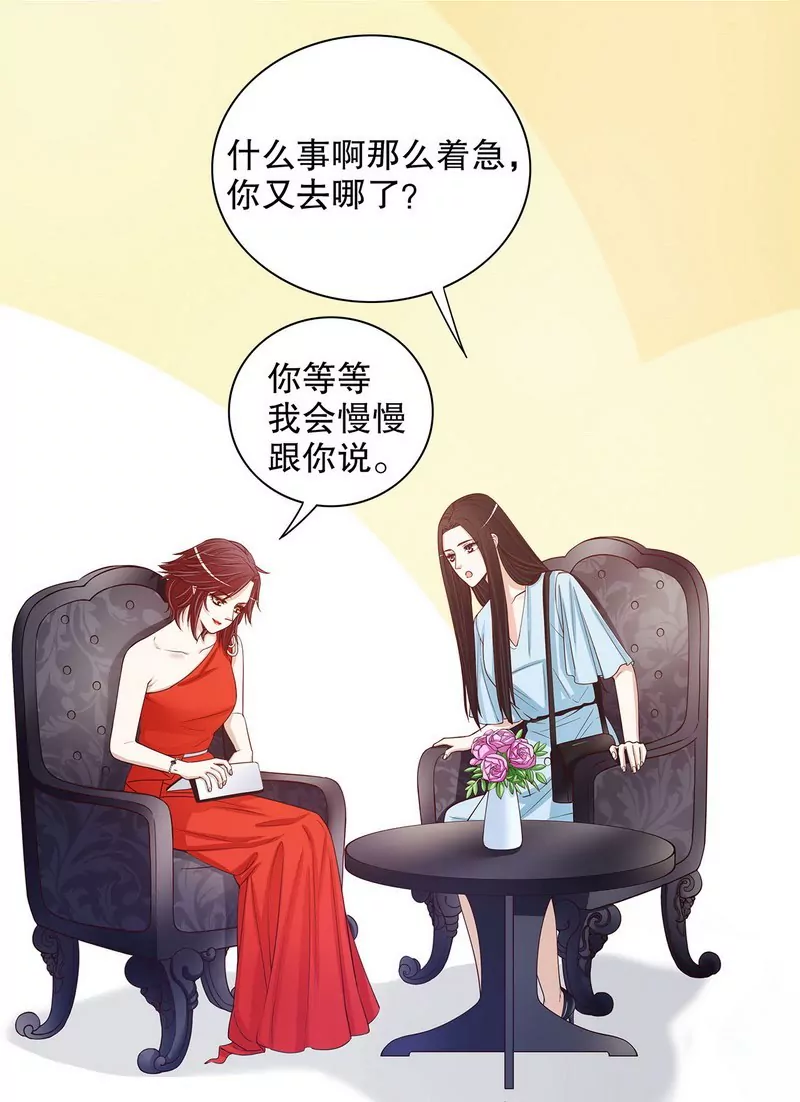 《恶魔总裁二次初恋》第40话恼人的窃听 第11页