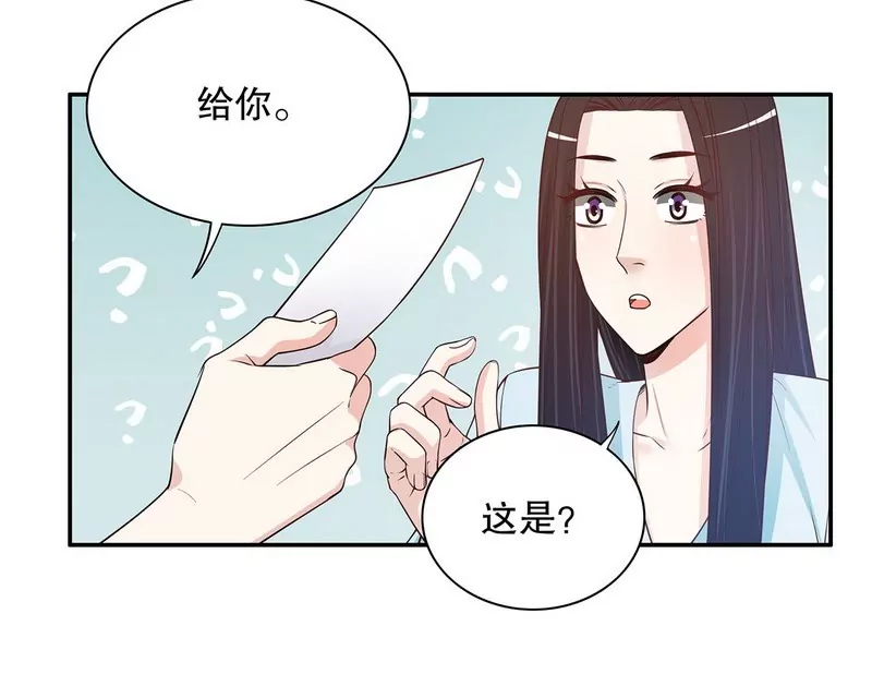 《恶魔总裁二次初恋》第40话恼人的窃听 第12页