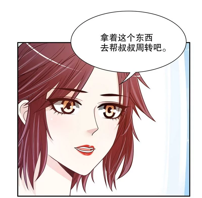 《恶魔总裁二次初恋》第40话恼人的窃听 第14页
