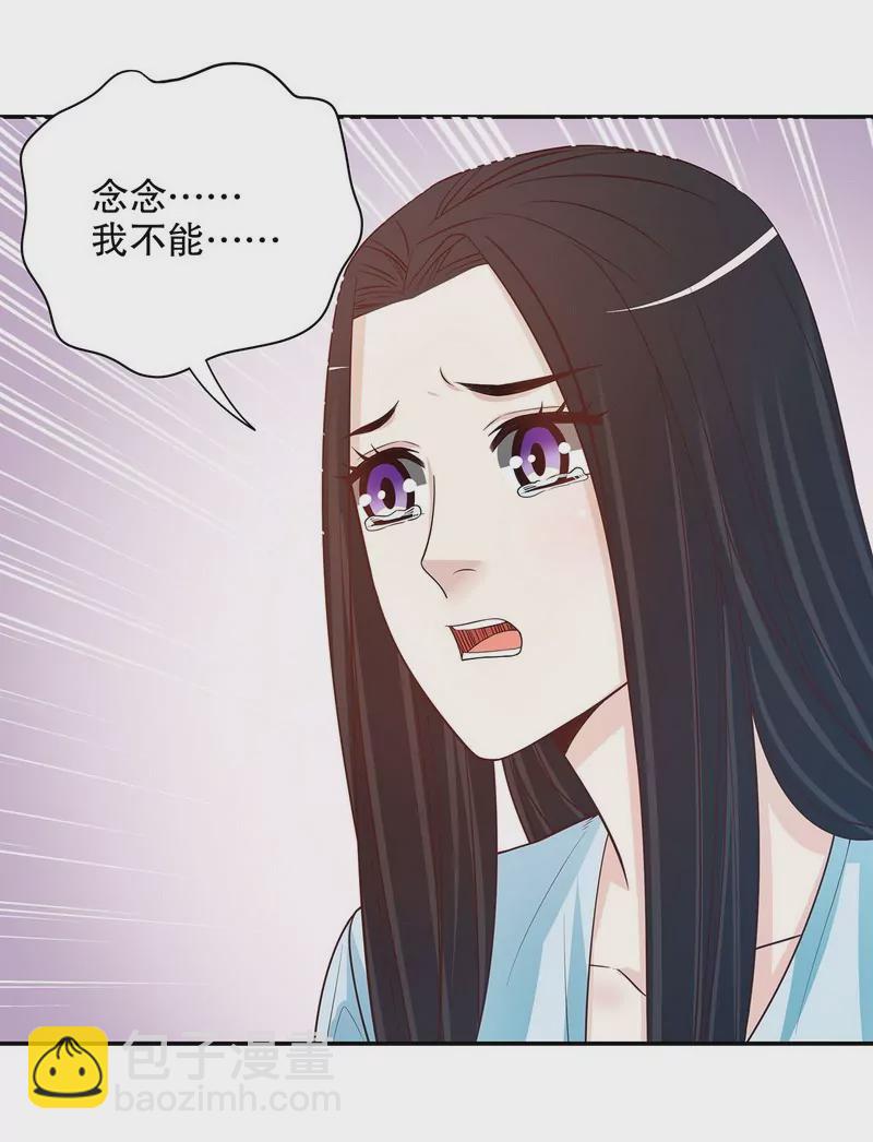 《恶魔总裁二次初恋》第40话恼人的窃听 第15页