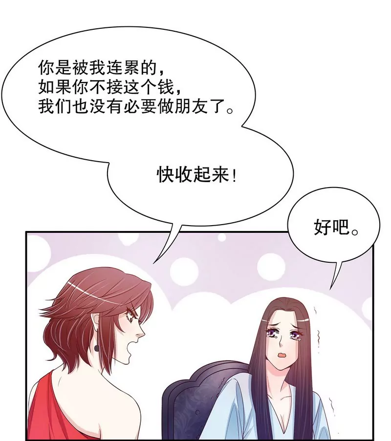 《恶魔总裁二次初恋》第40话恼人的窃听 第16页