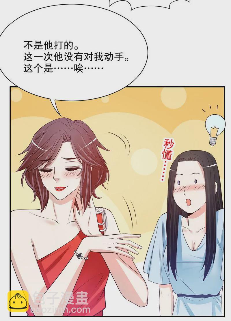 《恶魔总裁二次初恋》第40话恼人的窃听 第19页