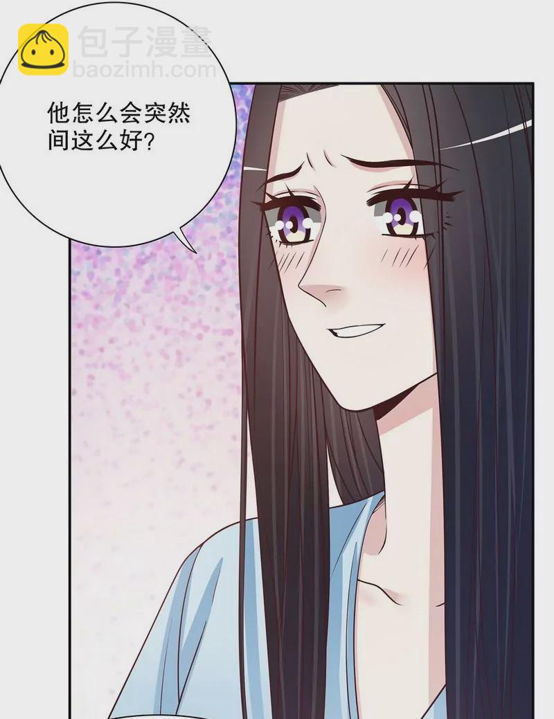 《恶魔总裁二次初恋》第40话恼人的窃听 第20页