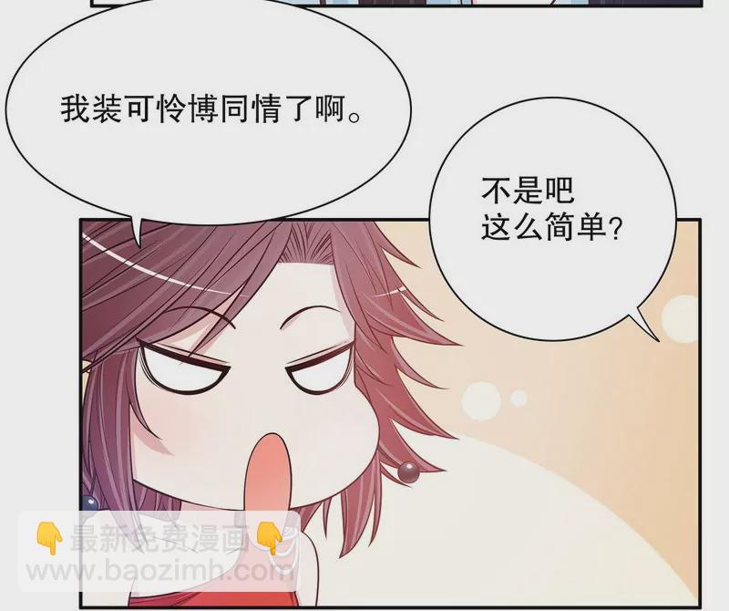 《恶魔总裁二次初恋》第40话恼人的窃听 第21页