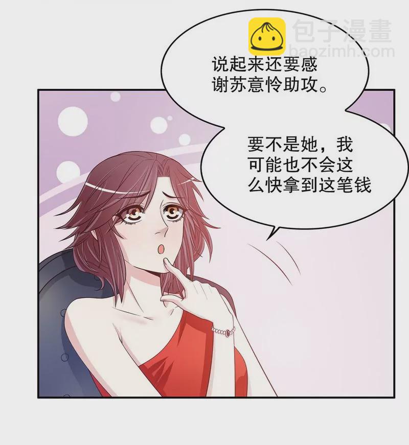 《恶魔总裁二次初恋》第40话恼人的窃听 第22页