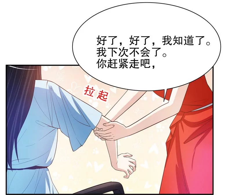 《恶魔总裁二次初恋》第40话恼人的窃听 第28页