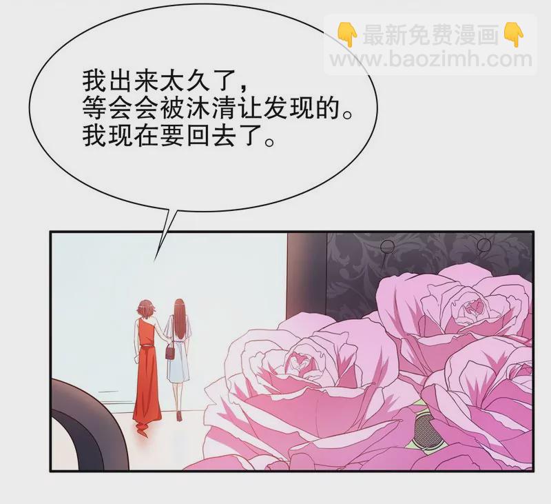 《恶魔总裁二次初恋》第40话恼人的窃听 第29页