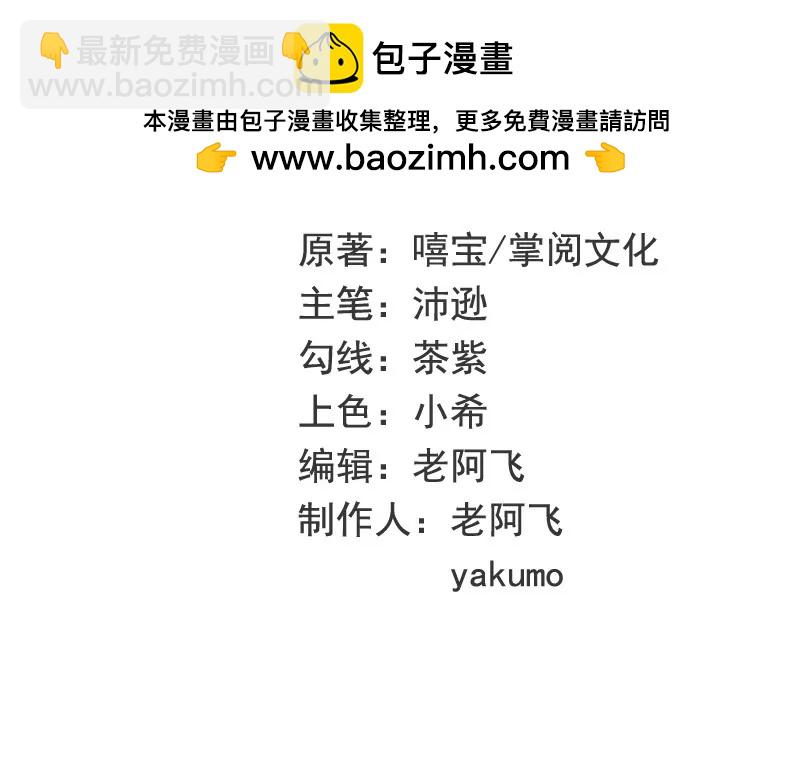 《恶魔总裁二次初恋》第40话恼人的窃听 第2页