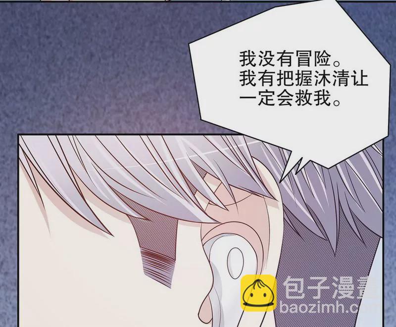 《恶魔总裁二次初恋》第40话恼人的窃听 第32页