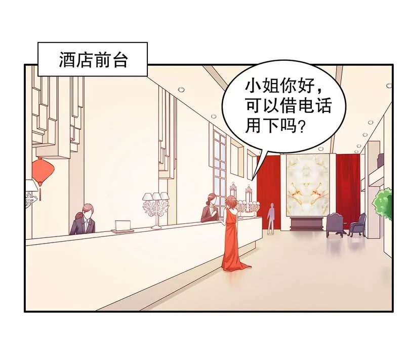 《恶魔总裁二次初恋》第40话恼人的窃听 第3页