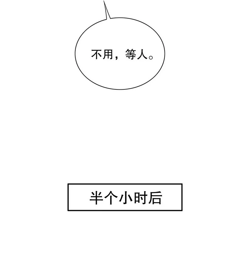 《恶魔总裁二次初恋》第40话恼人的窃听 第9页