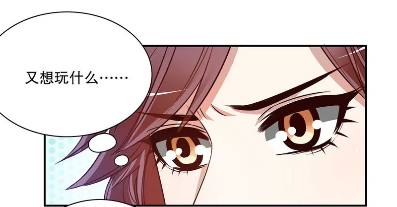 《恶魔总裁二次初恋》第38话 姐姐爱吃的牛排 第12页