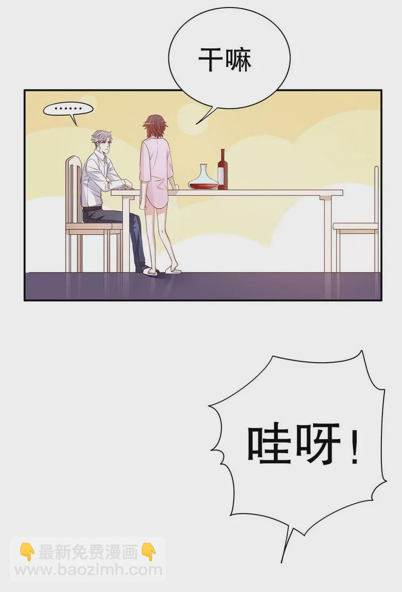 《恶魔总裁二次初恋》第38话 姐姐爱吃的牛排 第14页