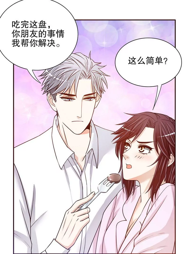《恶魔总裁二次初恋》第38话 姐姐爱吃的牛排 第17页