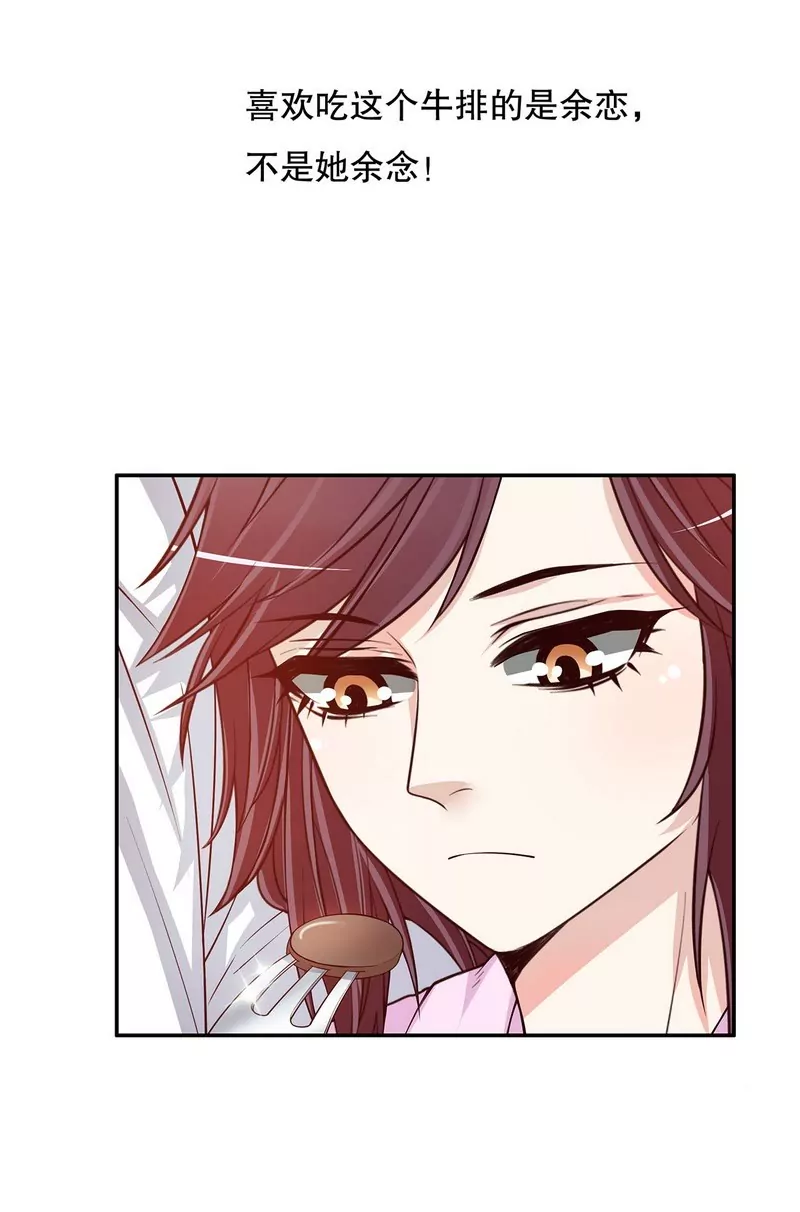 《恶魔总裁二次初恋》第38话 姐姐爱吃的牛排 第23页