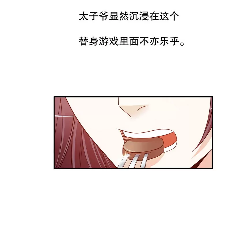 《恶魔总裁二次初恋》第38话 姐姐爱吃的牛排 第24页