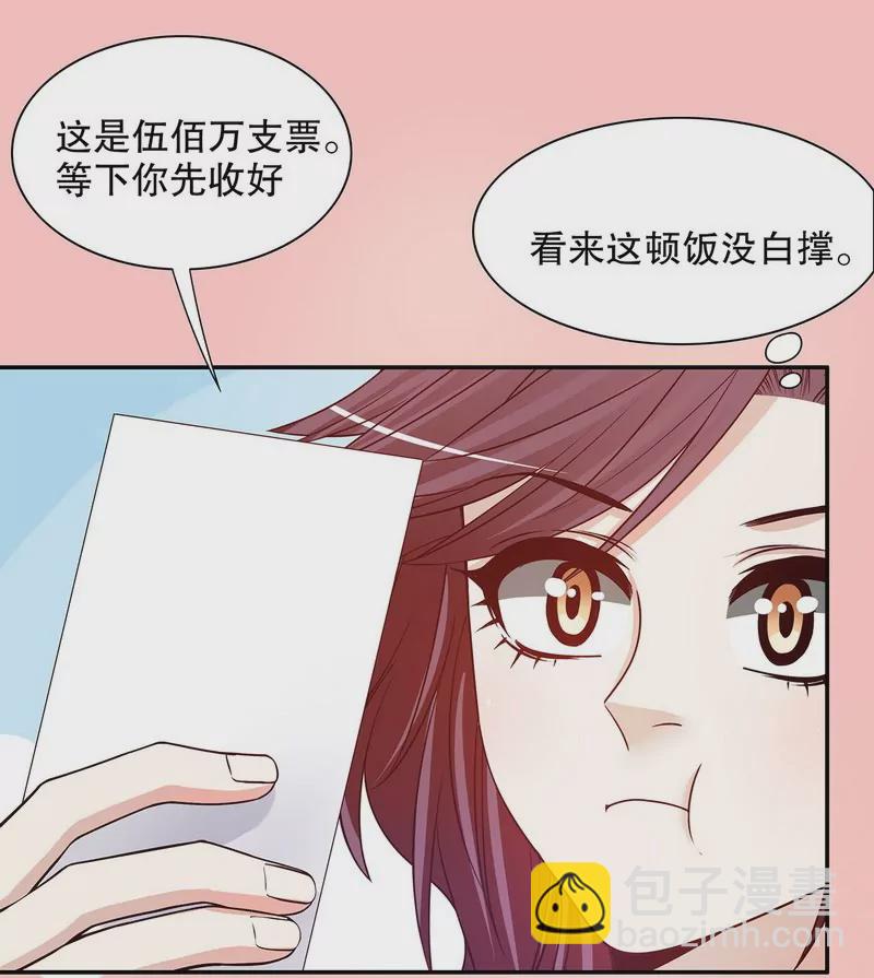 《恶魔总裁二次初恋》第38话 姐姐爱吃的牛排 第26页