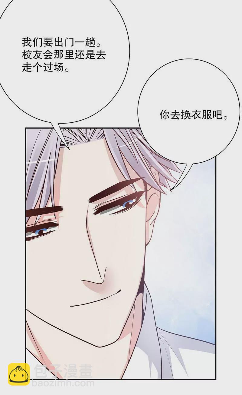 《恶魔总裁二次初恋》第38话 姐姐爱吃的牛排 第29页
