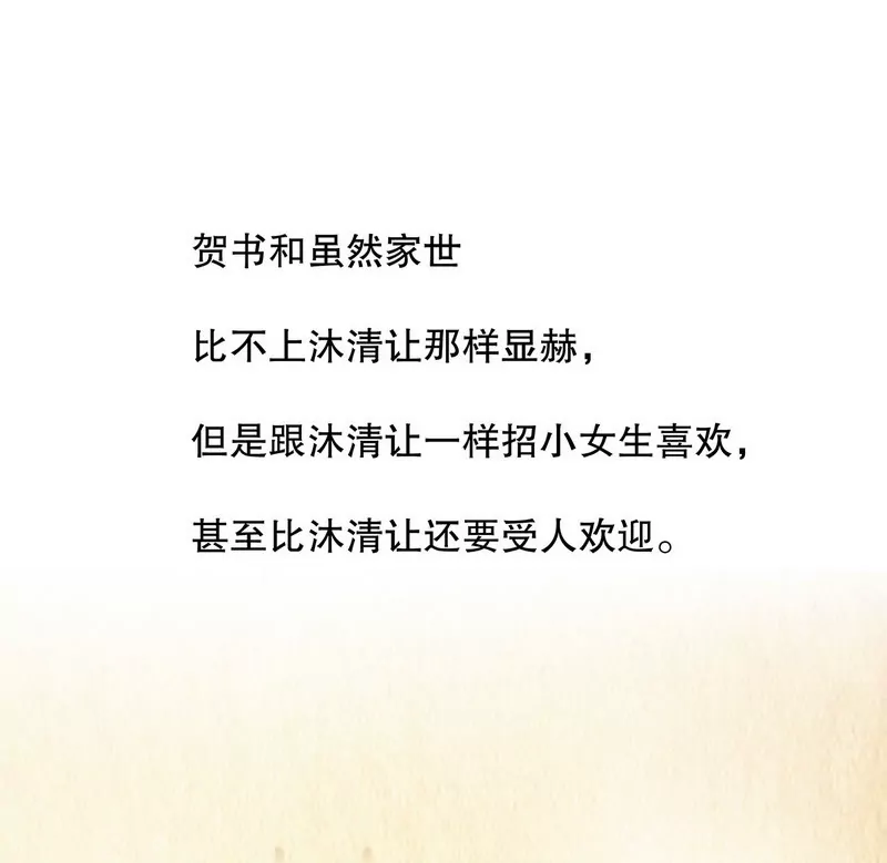 《恶魔总裁二次初恋》第39话 青春的回忆 第23页