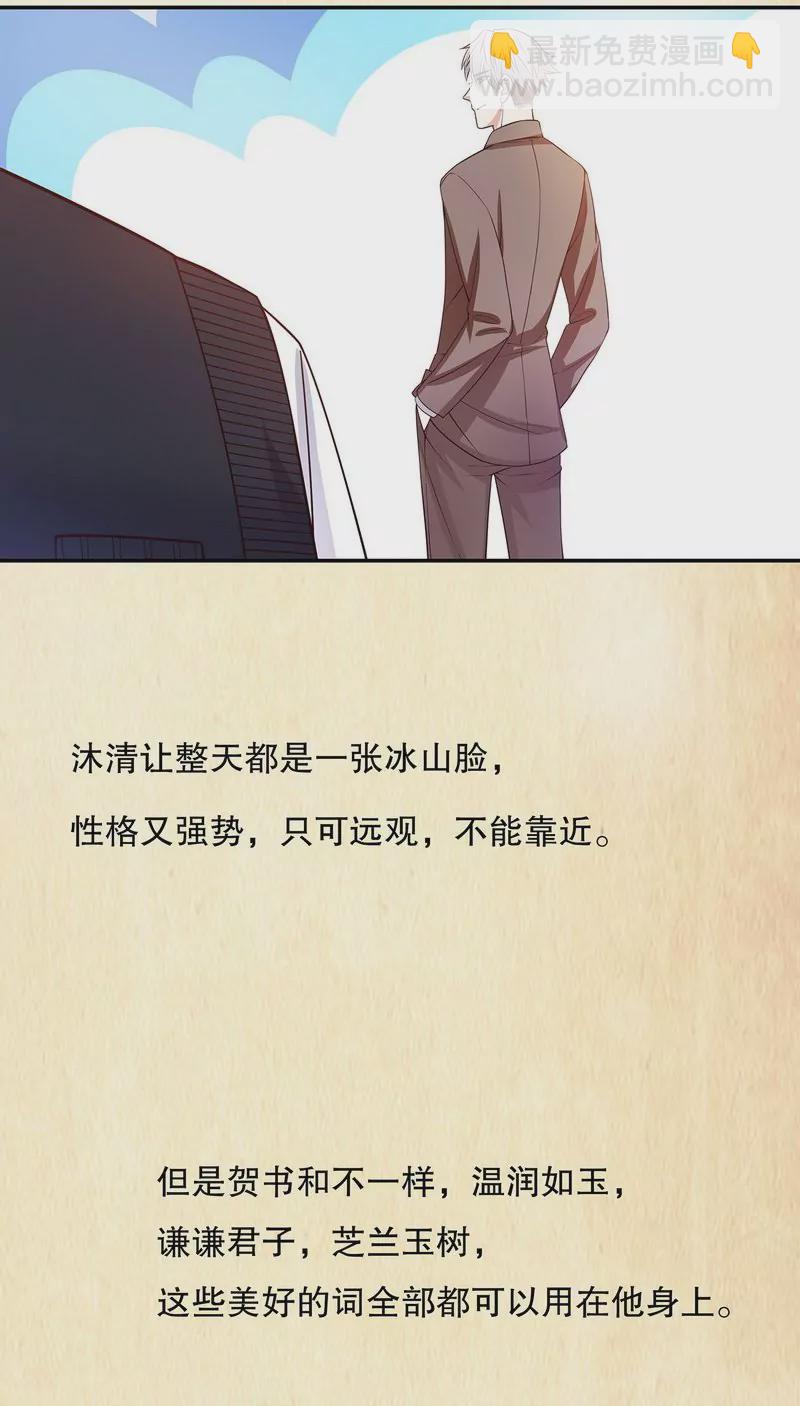 《恶魔总裁二次初恋》第39话 青春的回忆 第24页