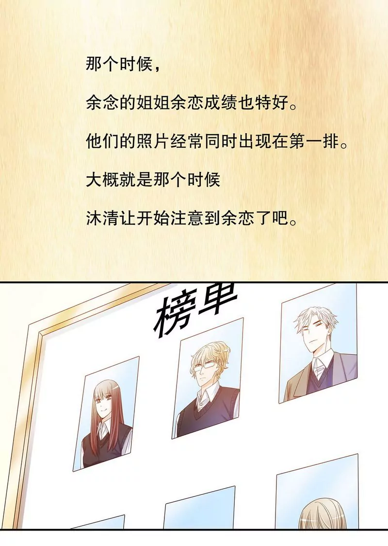 《恶魔总裁二次初恋》第39话 青春的回忆 第32页