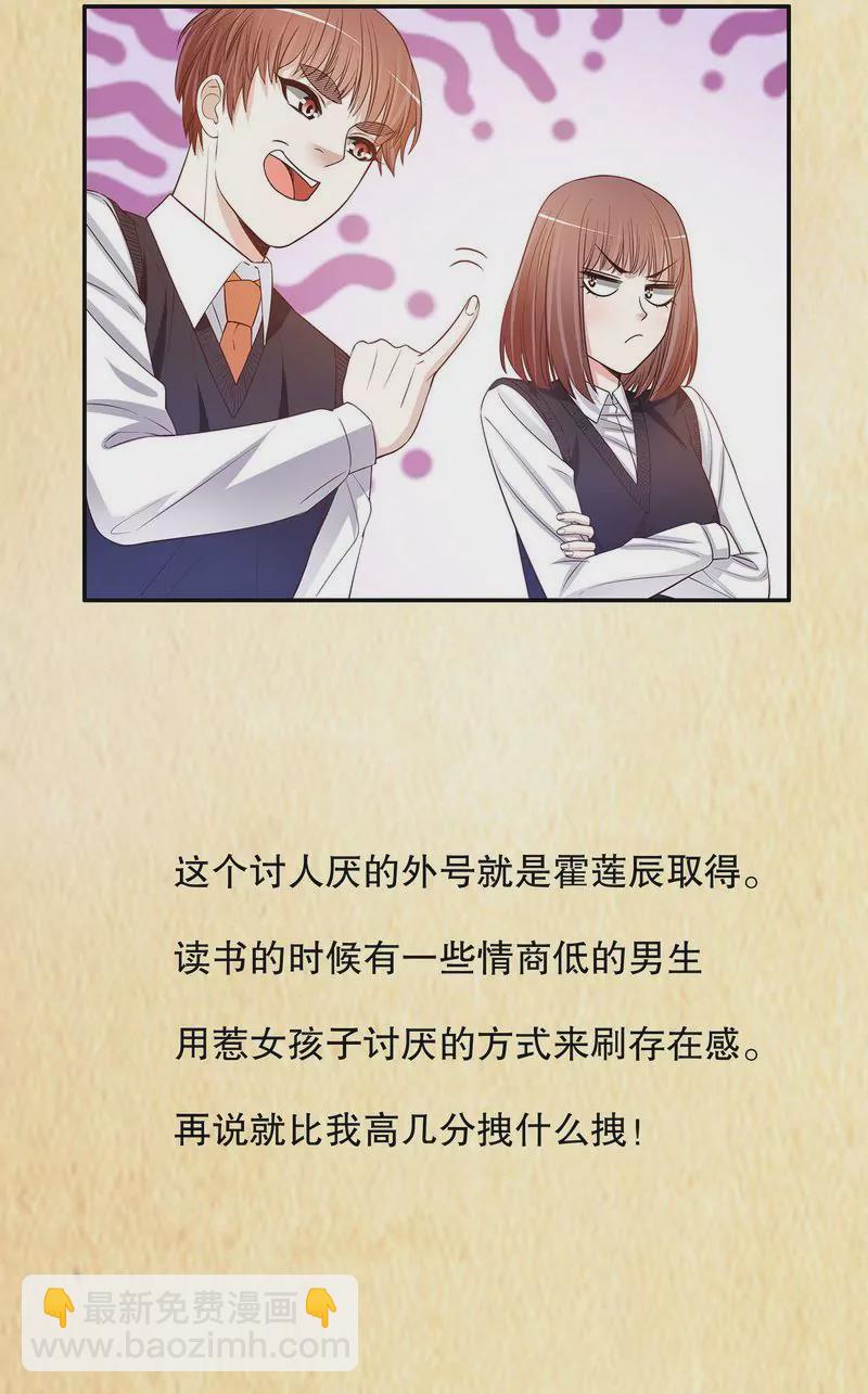 《恶魔总裁二次初恋》第39话 青春的回忆 第35页