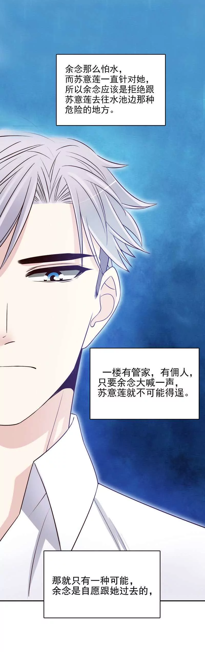 《恶魔总裁二次初恋》第37话 只要能救宝宝 第12页