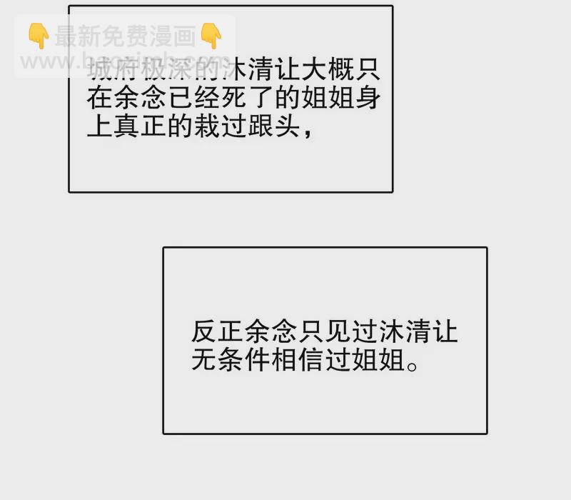 《恶魔总裁二次初恋》第37话 只要能救宝宝 第14页