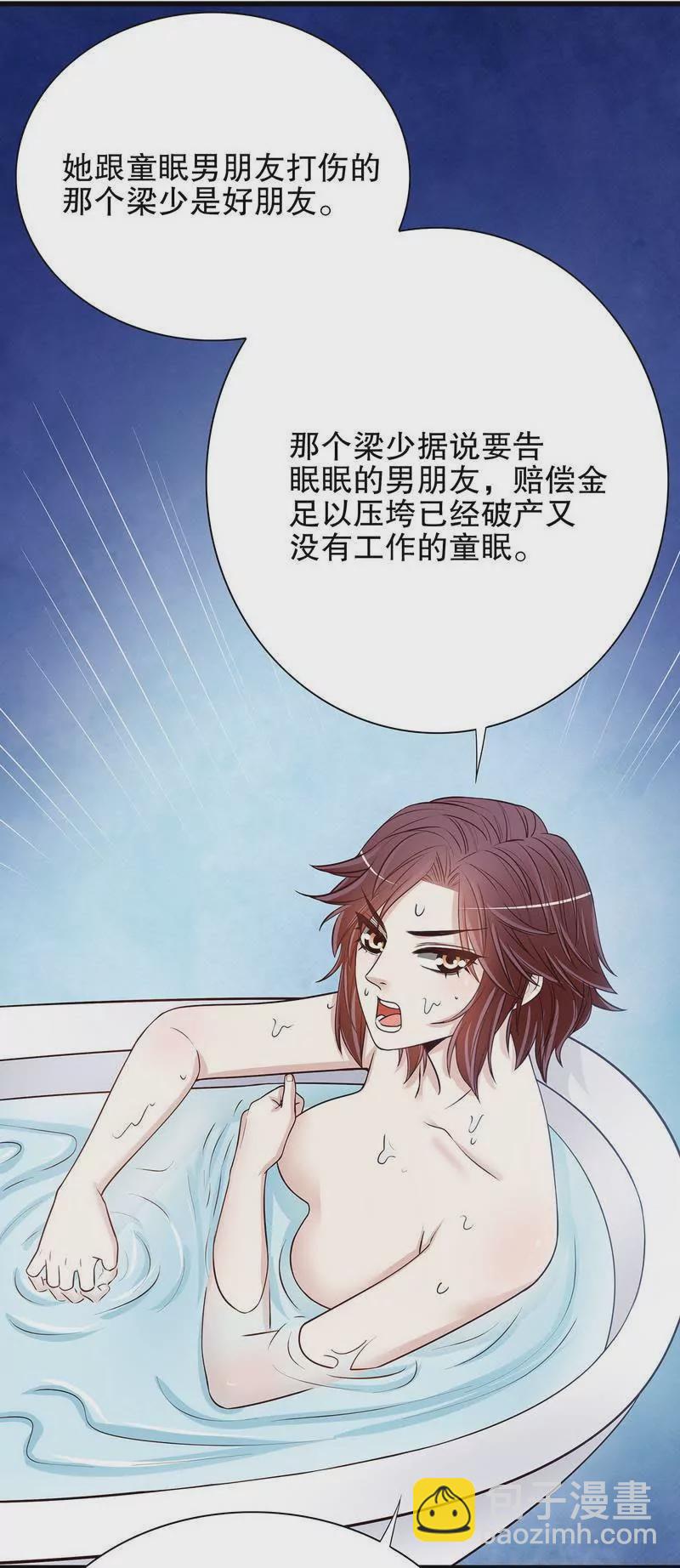 《恶魔总裁二次初恋》第37话 只要能救宝宝 第19页