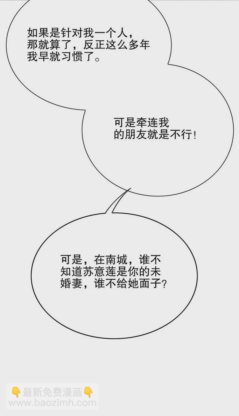 《恶魔总裁二次初恋》第37话 只要能救宝宝 第20页