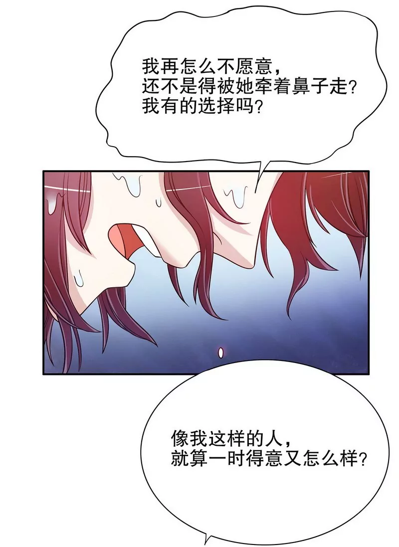《恶魔总裁二次初恋》第37话 只要能救宝宝 第23页