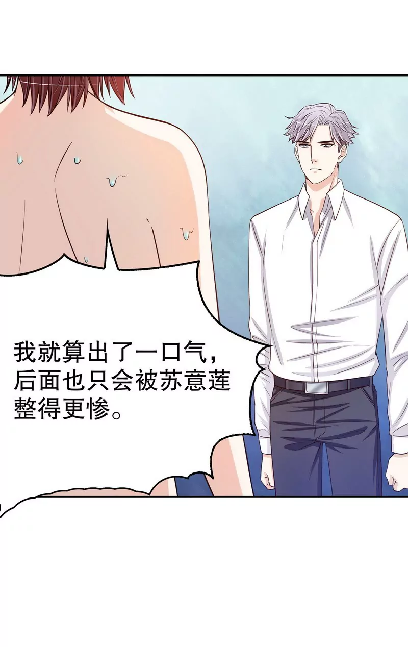 《恶魔总裁二次初恋》第37话 只要能救宝宝 第24页